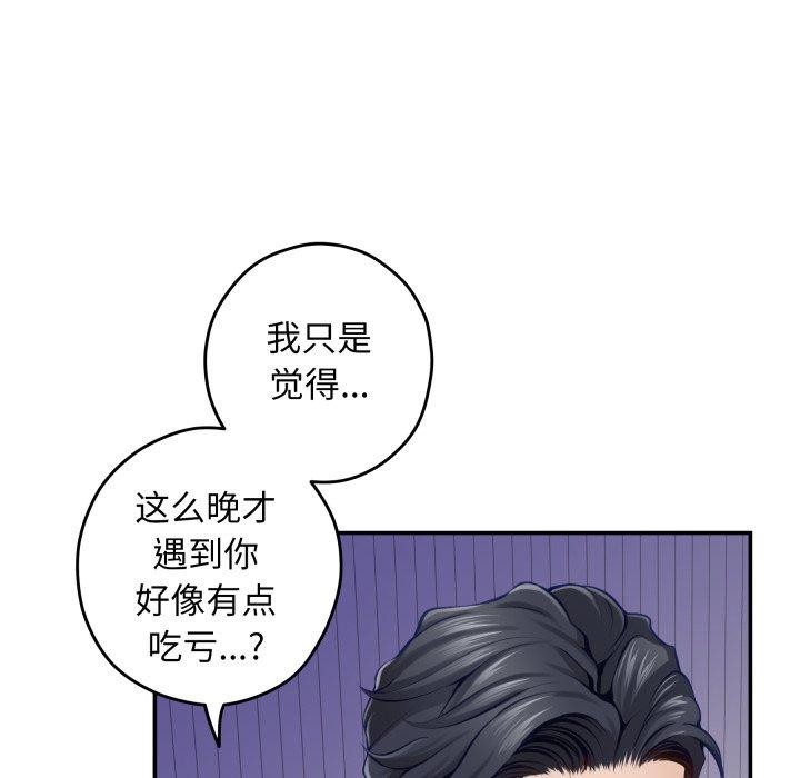 《极乐之神》漫画 第48話
