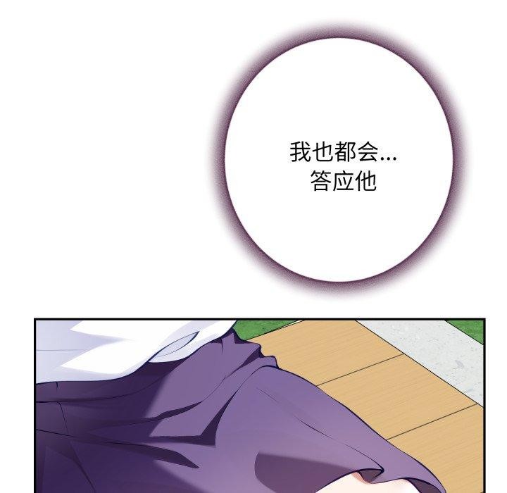 《极乐之神》漫画 第48話
