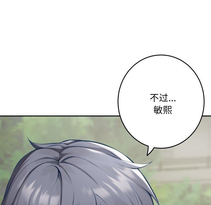 《极乐之神》漫画 第48話