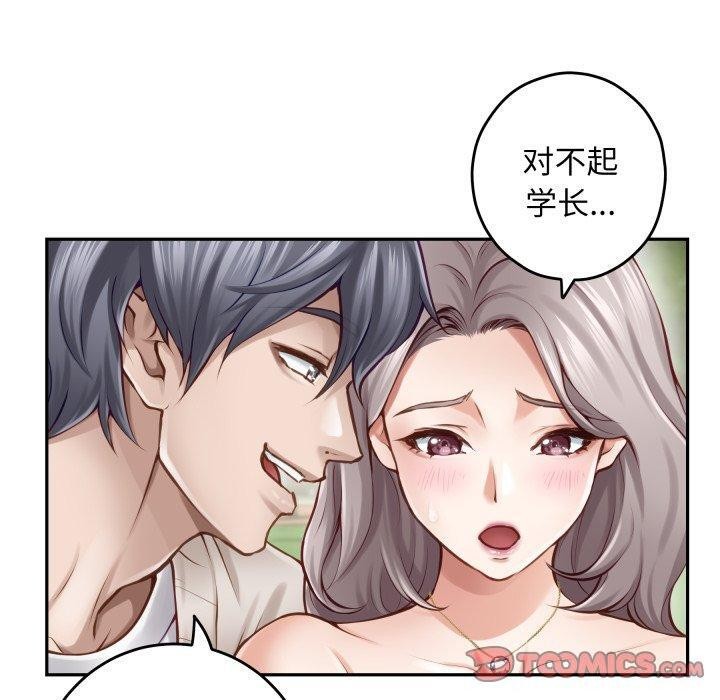 《极乐之神》漫画 第48話