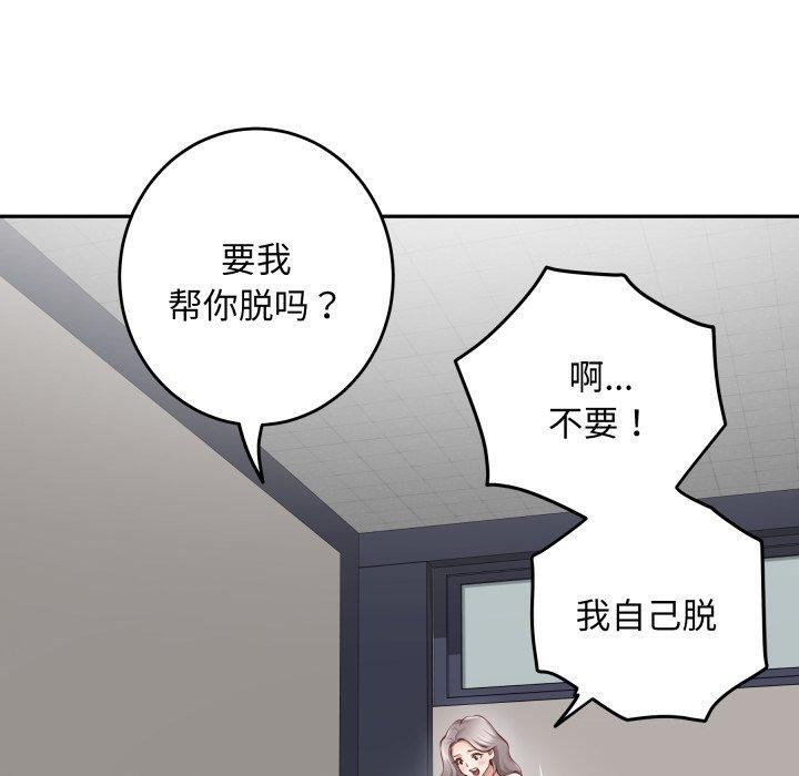 《极乐之神》漫画 第48話