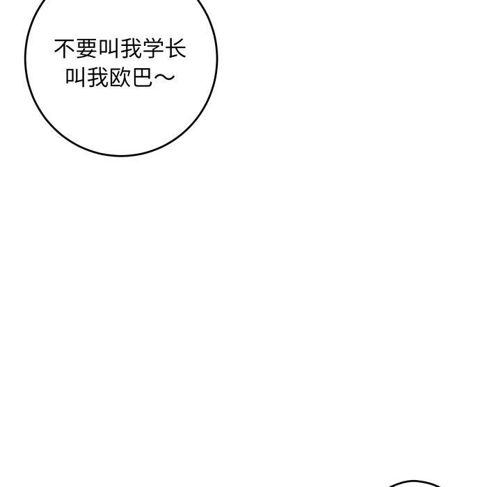 《极乐之神》漫画 第48話
