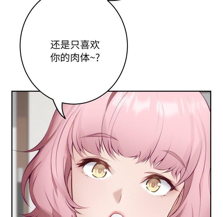 《极乐之神》漫画 第48話