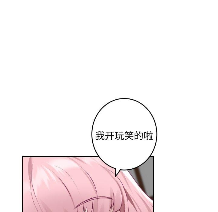 《极乐之神》漫画 第48話