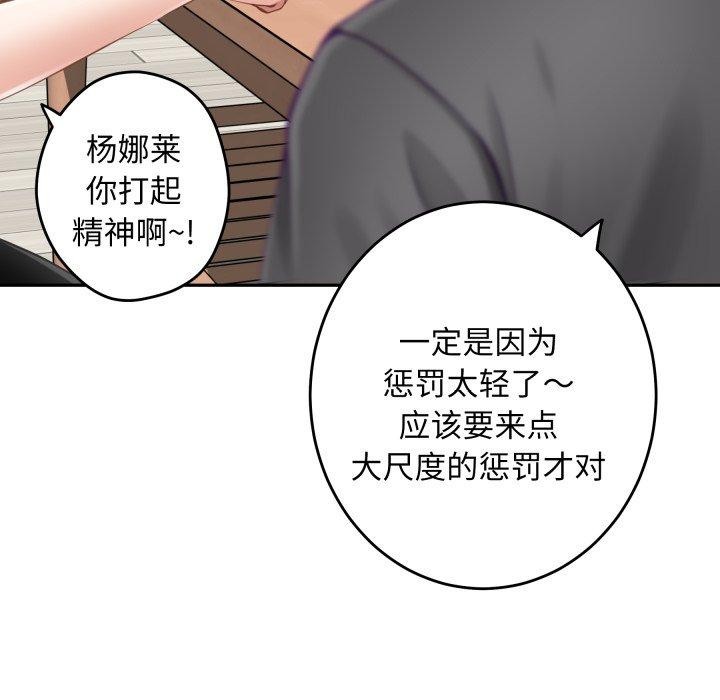 《极乐之神》漫画 第48話