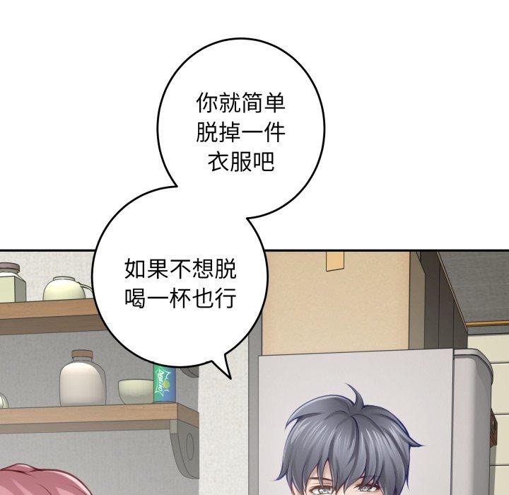 《极乐之神》漫画 第48話