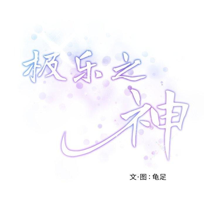 《极乐之神》漫画 第48話