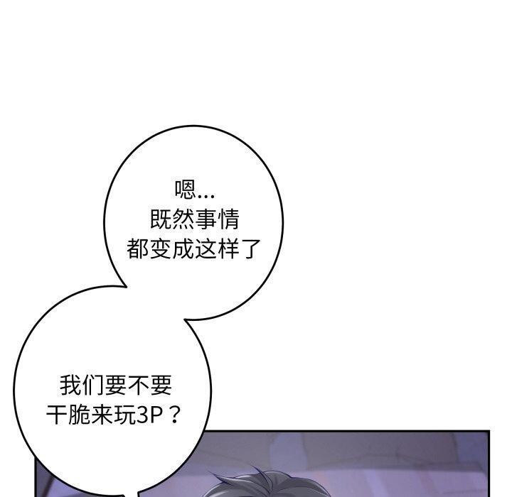 《极乐之神》漫画 第49話