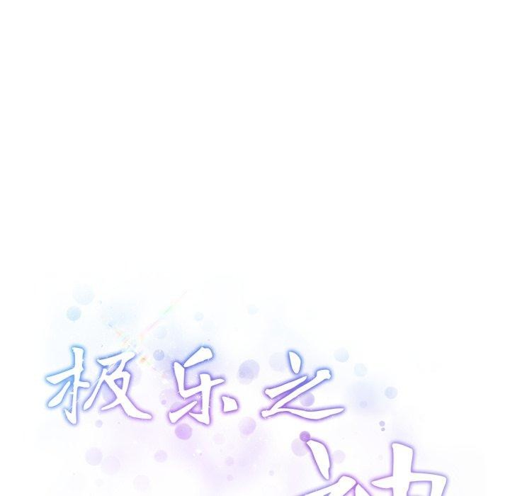 《极乐之神》漫画 第49話