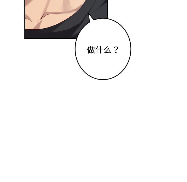 《极乐之神》漫画 第49話