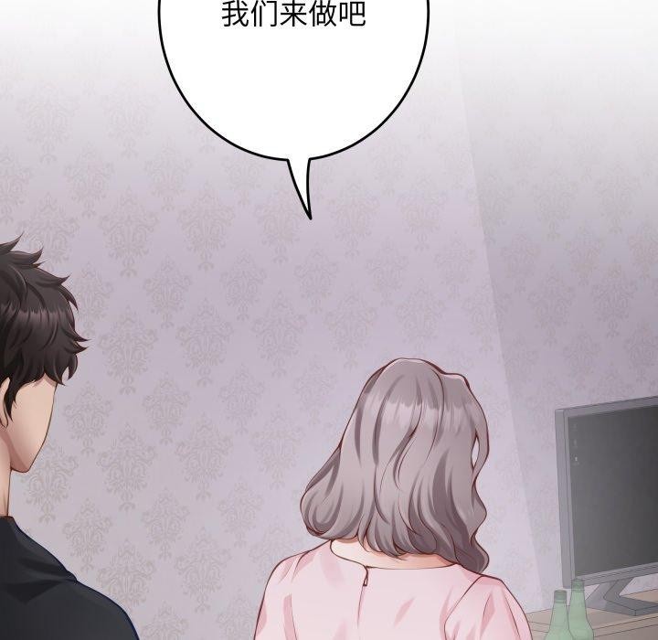 《极乐之神》漫画 第49話
