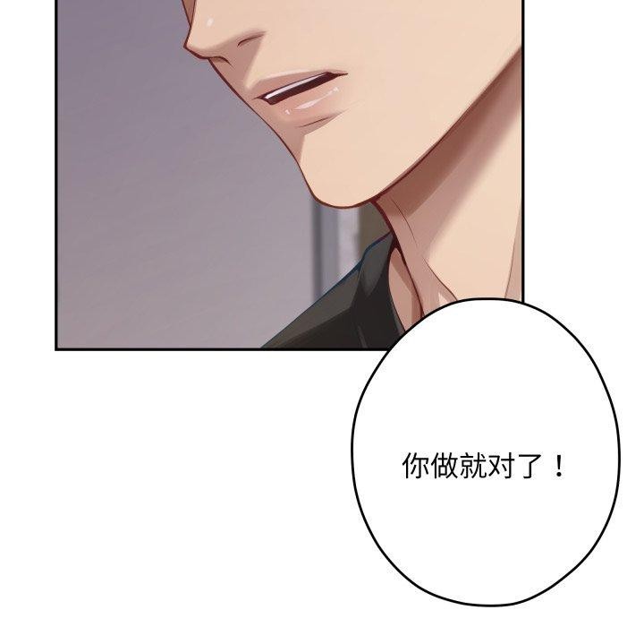 《极乐之神》漫画 第49話