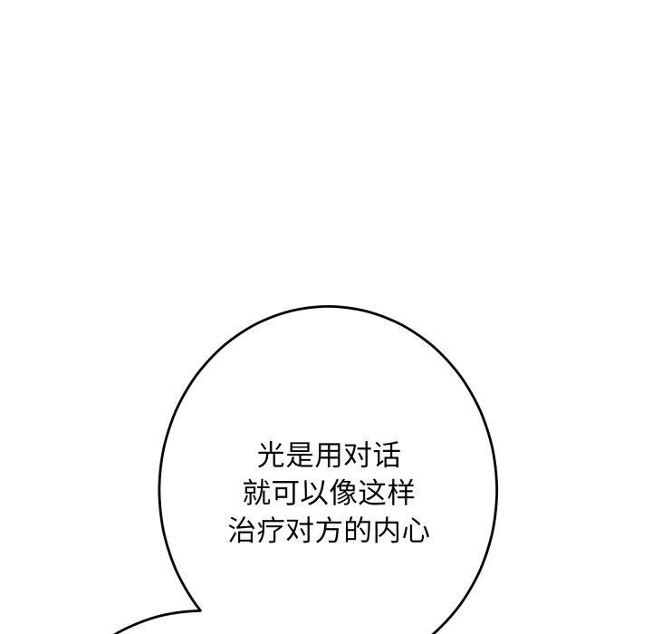 《极乐之神》漫画 第49話