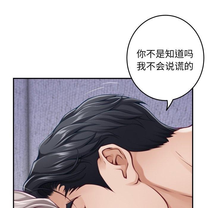 《极乐之神》漫画 第49話