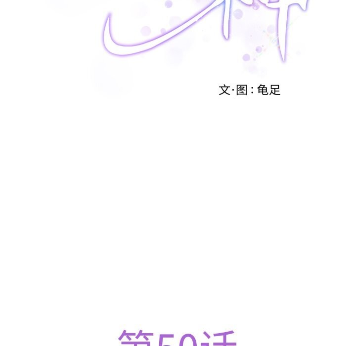 《极乐之神》漫画 第50話