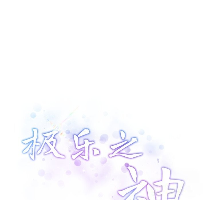 《极乐之神》漫画 第50話