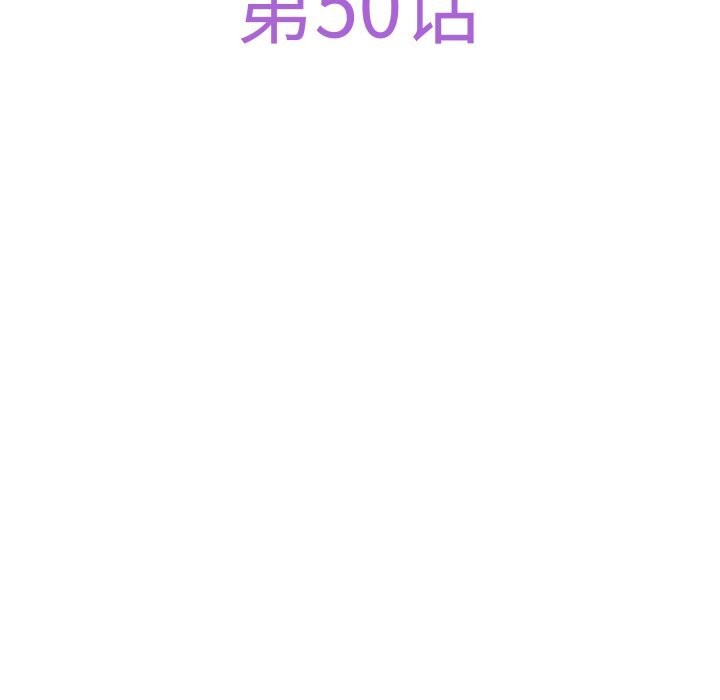 《极乐之神》漫画 第50話