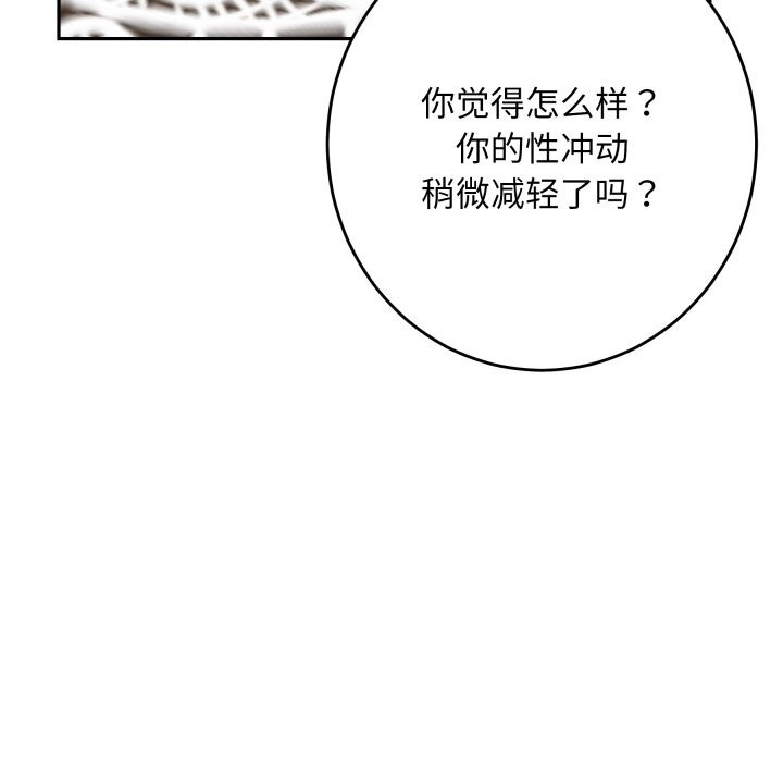 《极乐之神》漫画 第50話