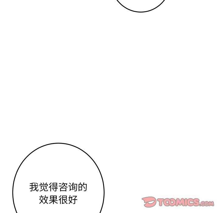 《极乐之神》漫画 第50話