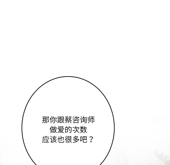 《极乐之神》漫画 第50話
