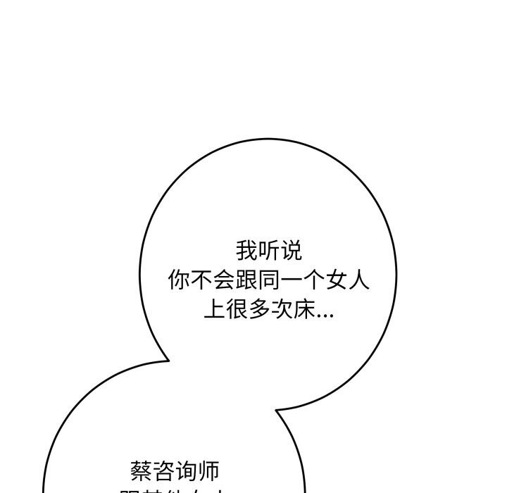 《极乐之神》漫画 第50話