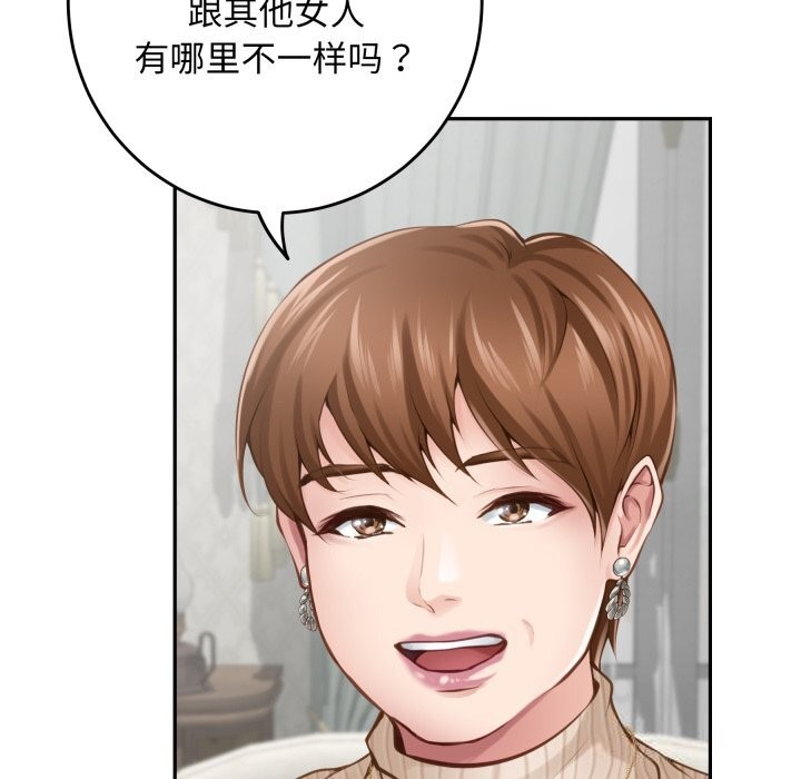 《极乐之神》漫画 第50話