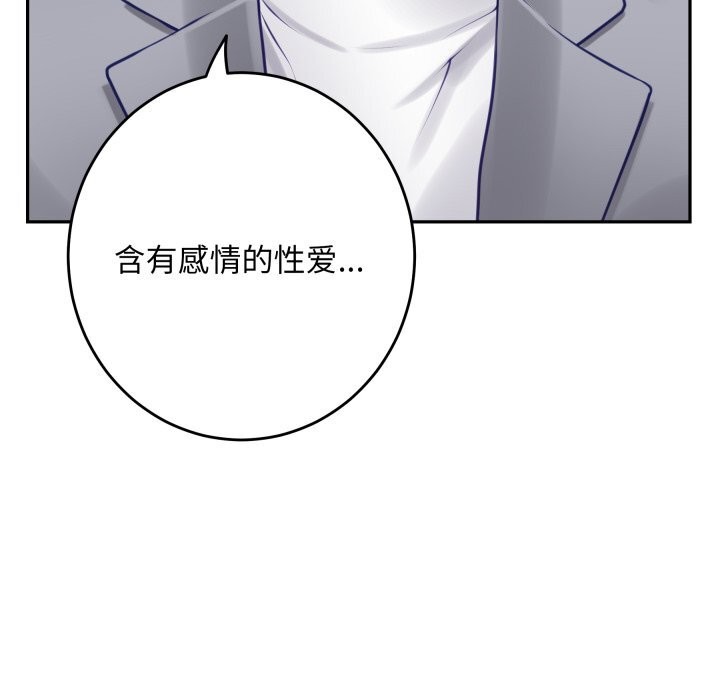 《极乐之神》漫画 第50話