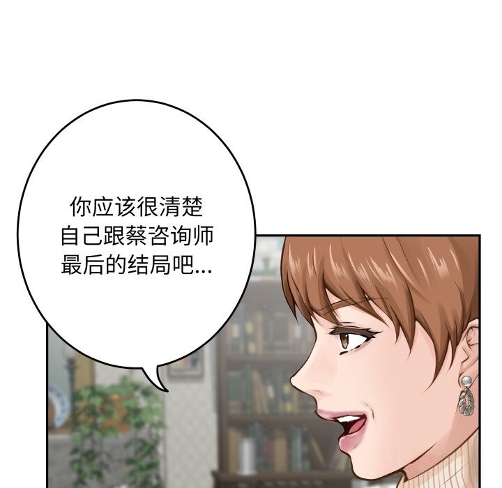 《极乐之神》漫画 第50話