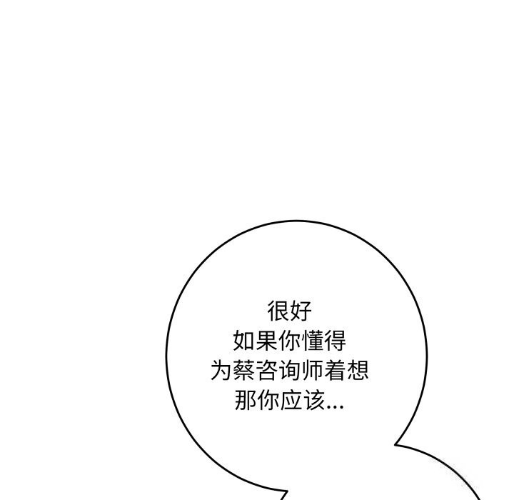 《极乐之神》漫画 第50話