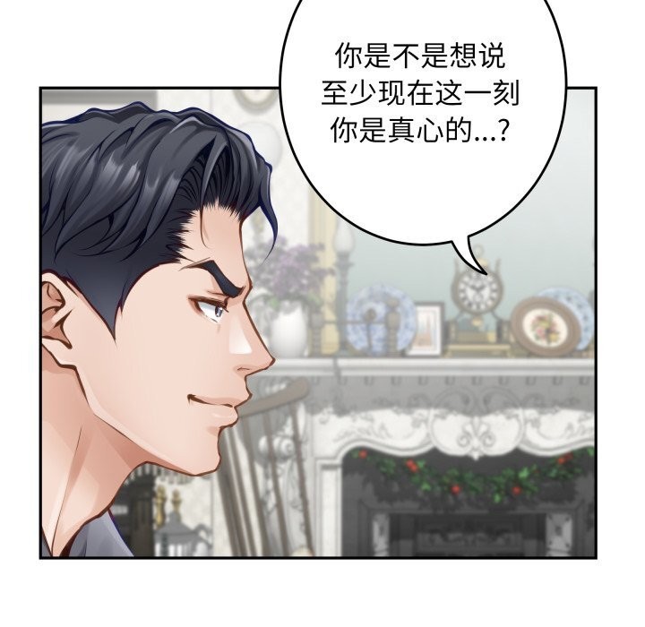 《极乐之神》漫画 第50話