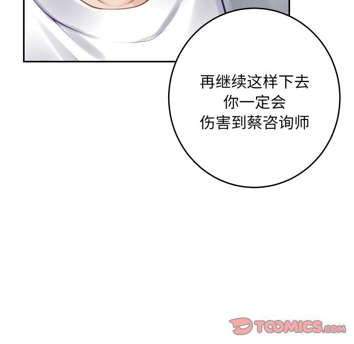 《极乐之神》漫画 第50話