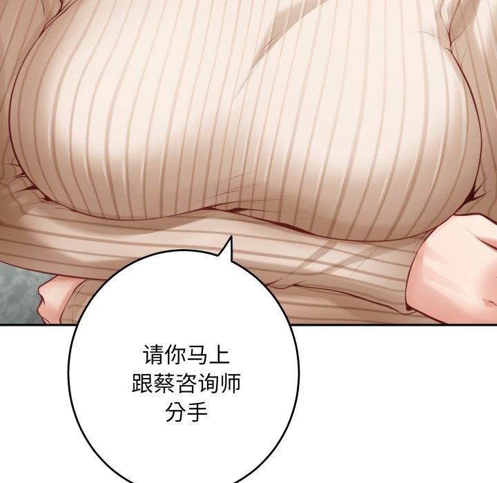《极乐之神》漫画 第50話