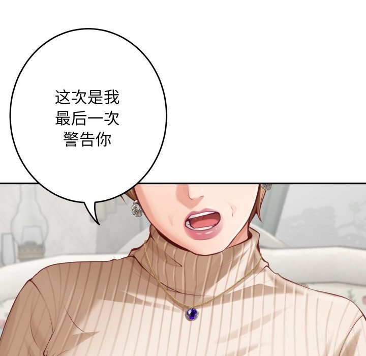 《极乐之神》漫画 第50話