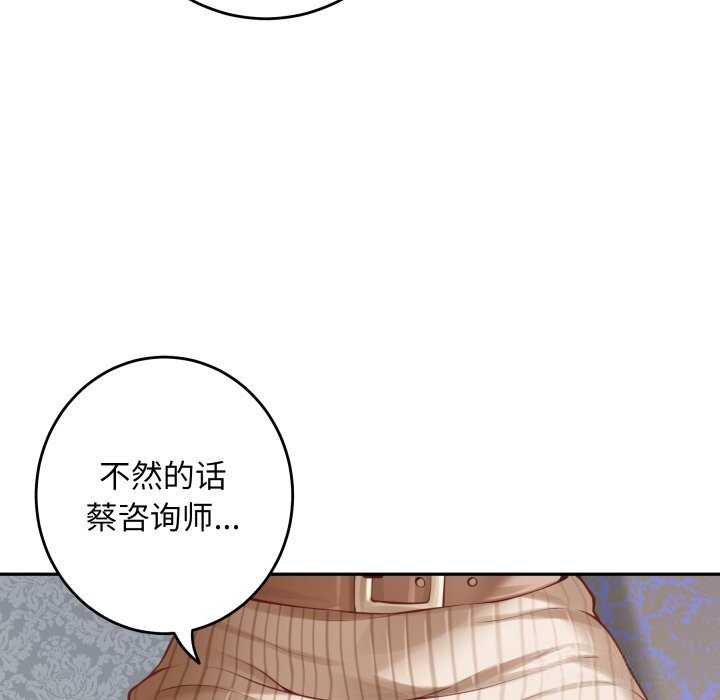 《极乐之神》漫画 第50話