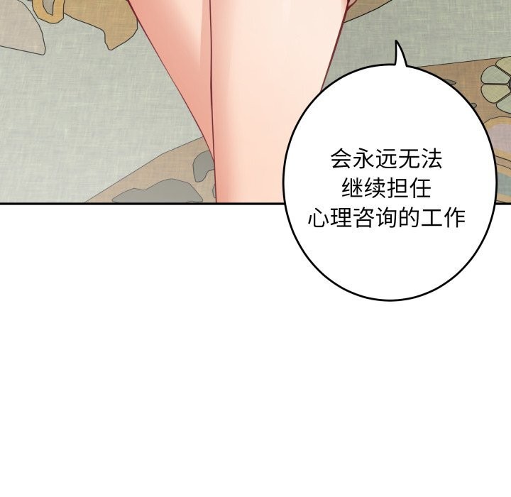 《极乐之神》漫画 第50話