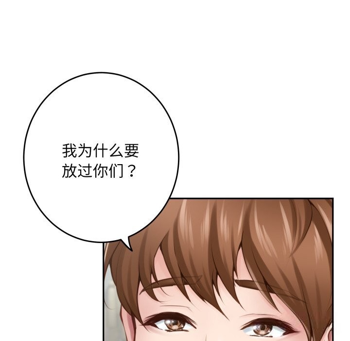 《极乐之神》漫画 第50話