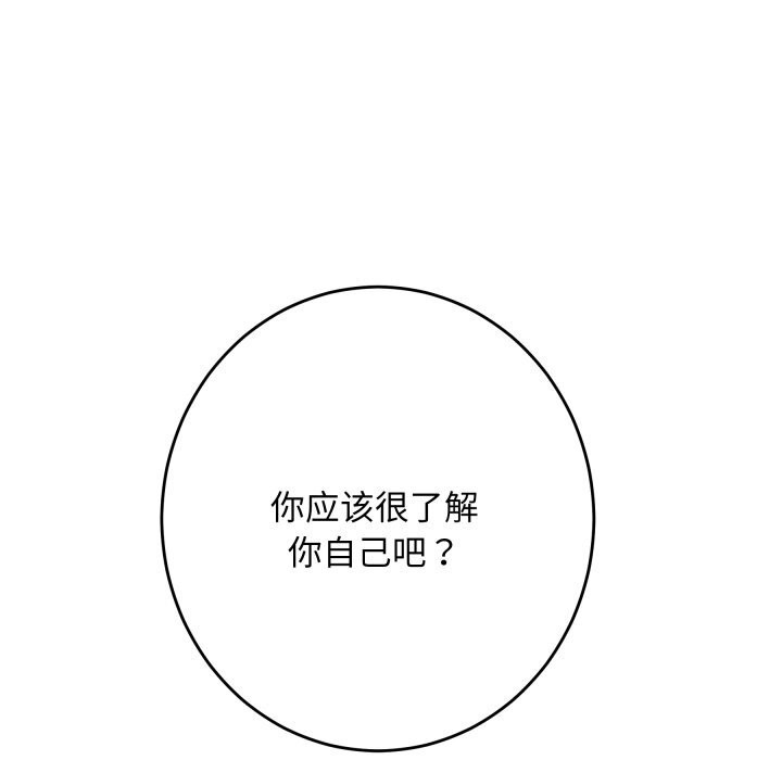 《极乐之神》漫画 第50話