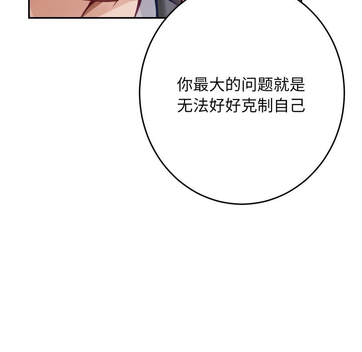 《极乐之神》漫画 第50話