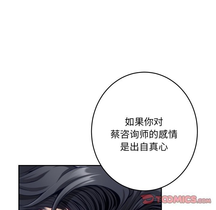 《极乐之神》漫画 第50話