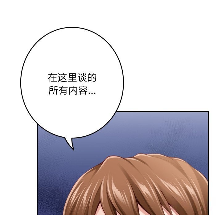 《极乐之神》漫画 第50話