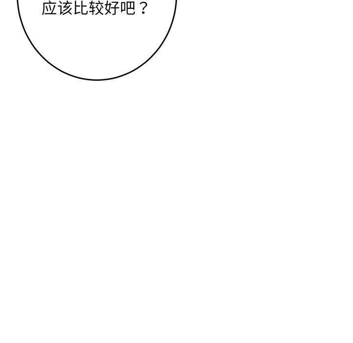 《极乐之神》漫画 第50話