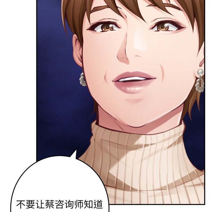 《极乐之神》漫画 第50話