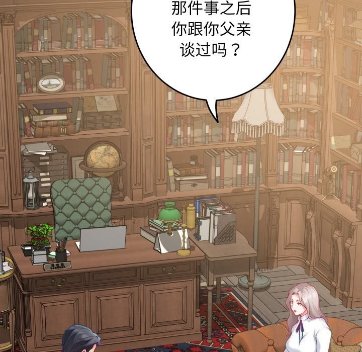 《极乐之神》漫画 第50話