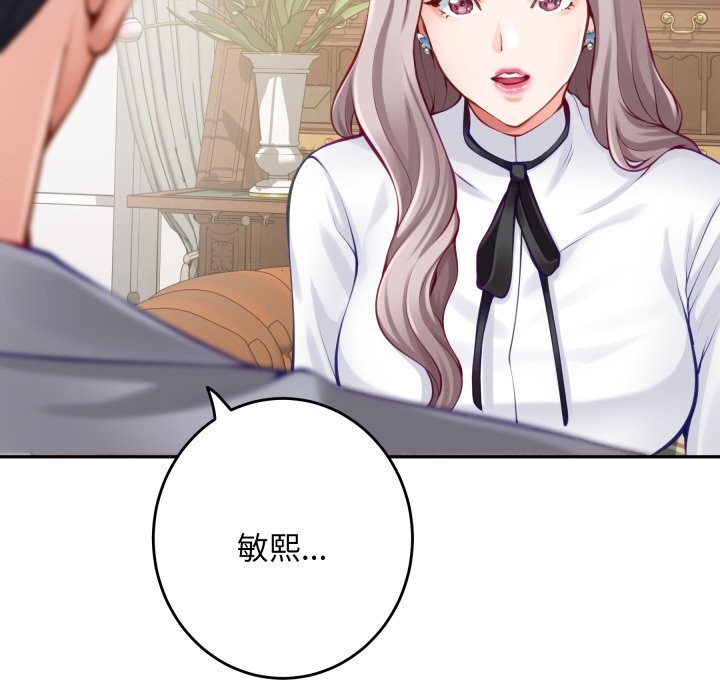 《极乐之神》漫画 第50話