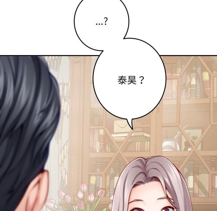 《极乐之神》漫画 第50話