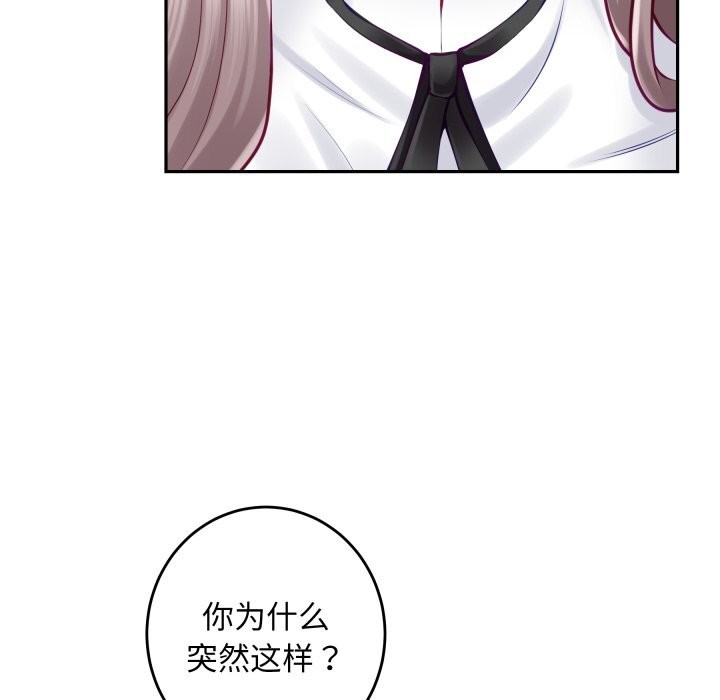 《极乐之神》漫画 第50話