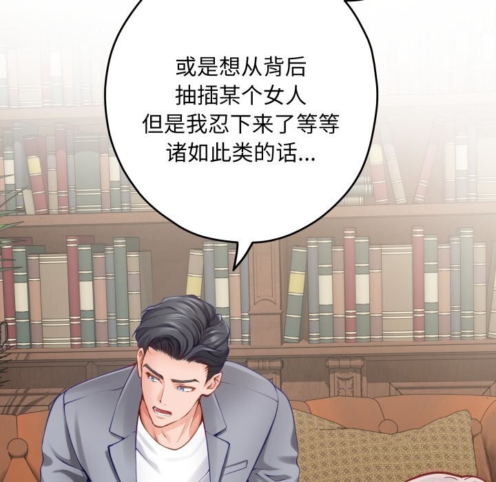 《极乐之神》漫画 第50話