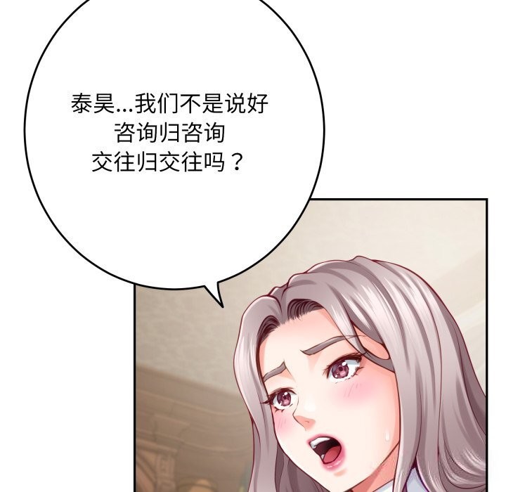 《极乐之神》漫画 第50話