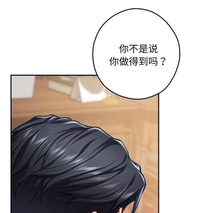 《极乐之神》漫画 第50話