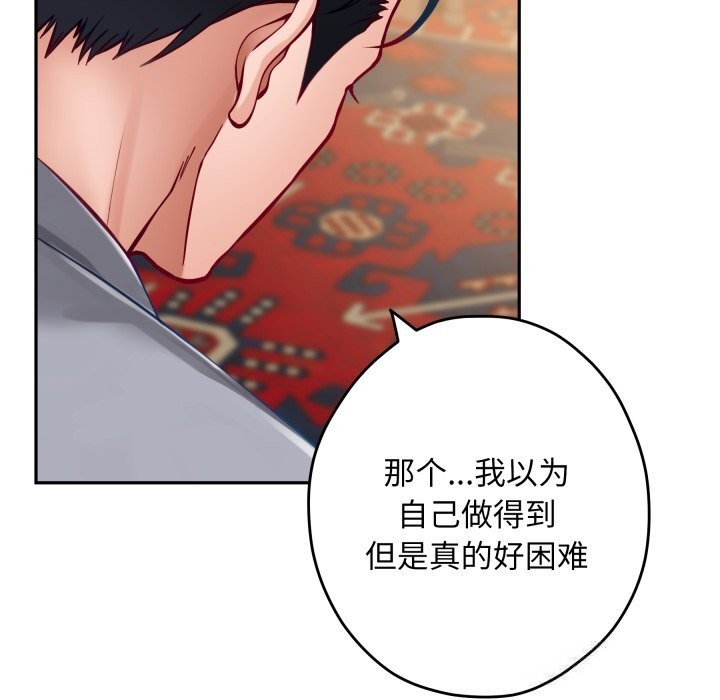 《极乐之神》漫画 第50話